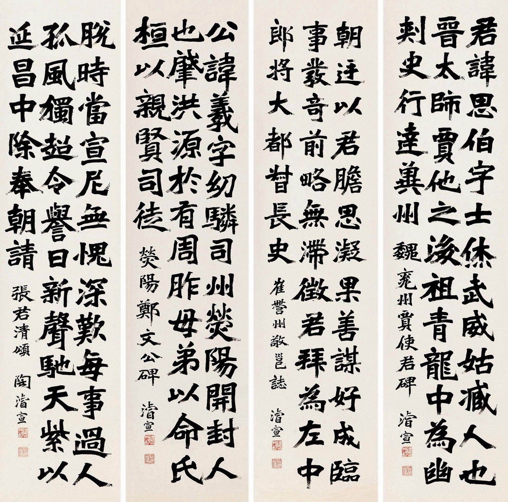 a陶濬宣-1（132-33-4屏轴.jpg