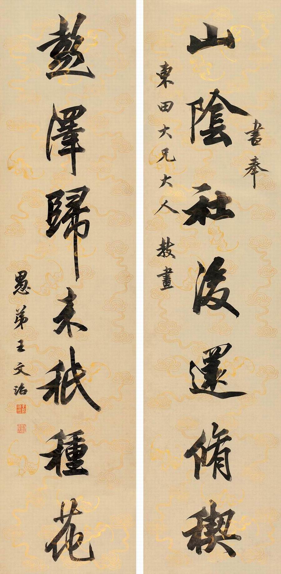 a王文治-2-8（136×33×2轴.jpg