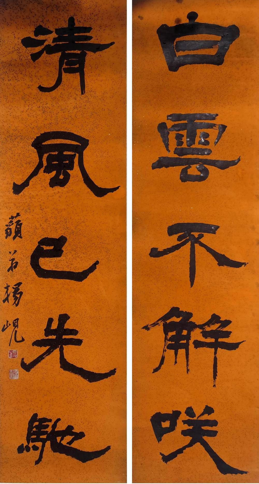 a杨岘-3-8（120×31.5cm×2原轴.jpg