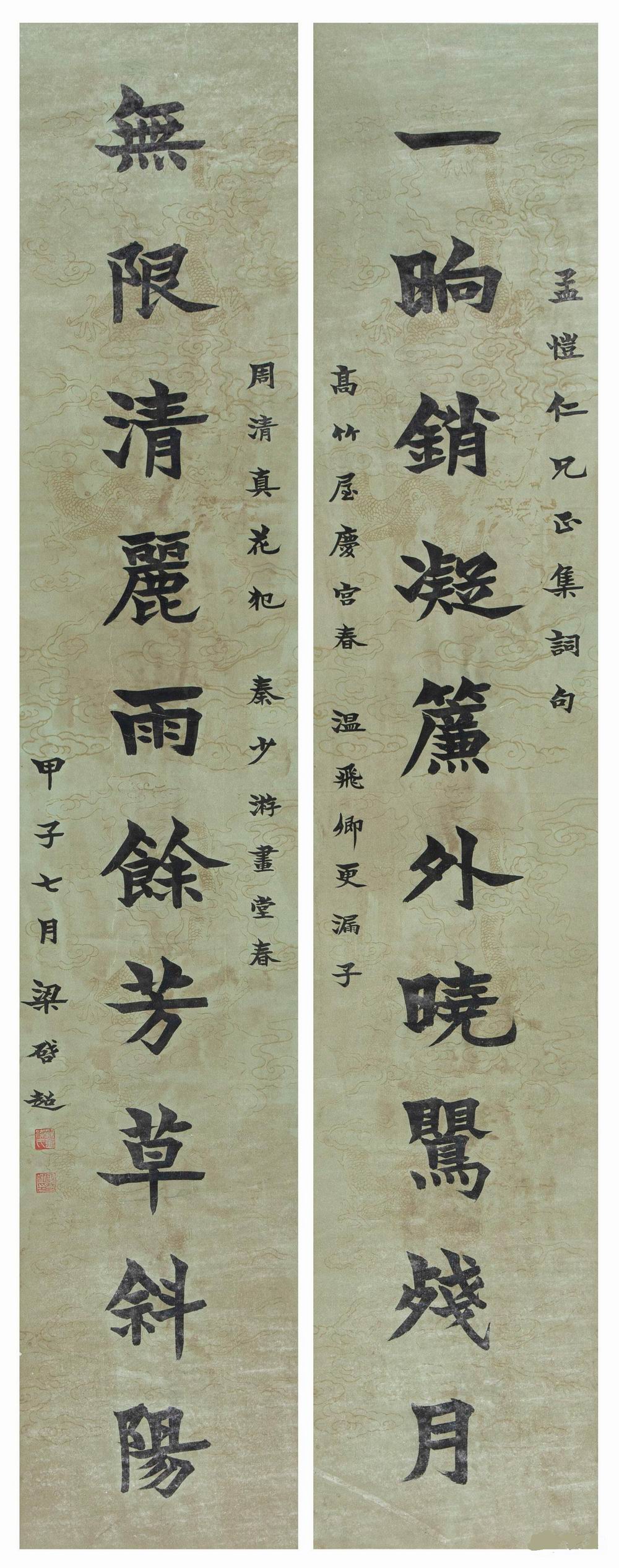 梁启超-1-8（172×33cm×2轴.jpg