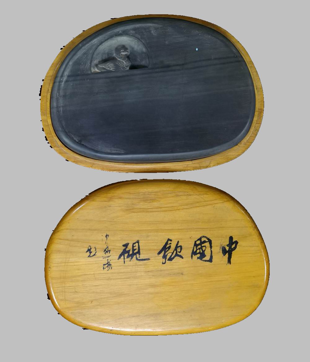 a015歙石砚-6（嘉德0.4q 长18cm.（1805.jpg