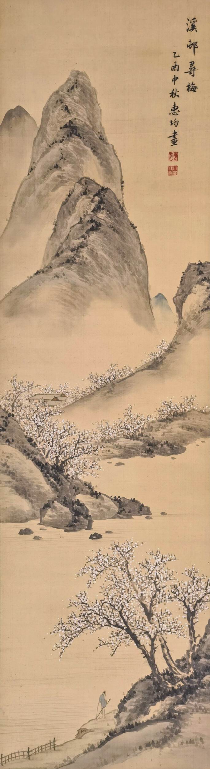 a惠孝同-2-8（124-34.5绢轴.jpg