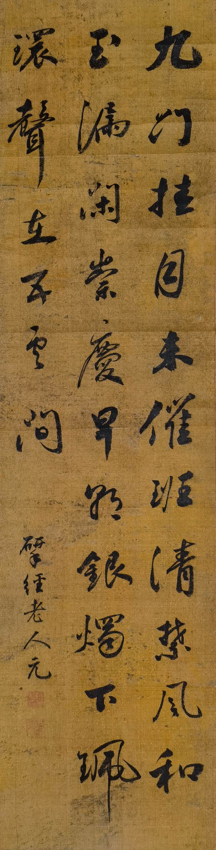 a阮元-1-8（94×24.6原日轴.jpg