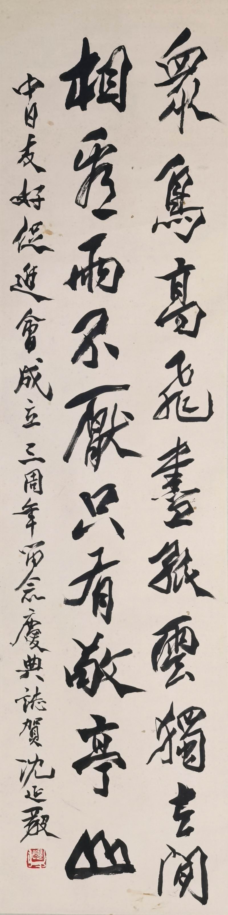 a沈延毅-1-8（136×34cm原轴.jpg