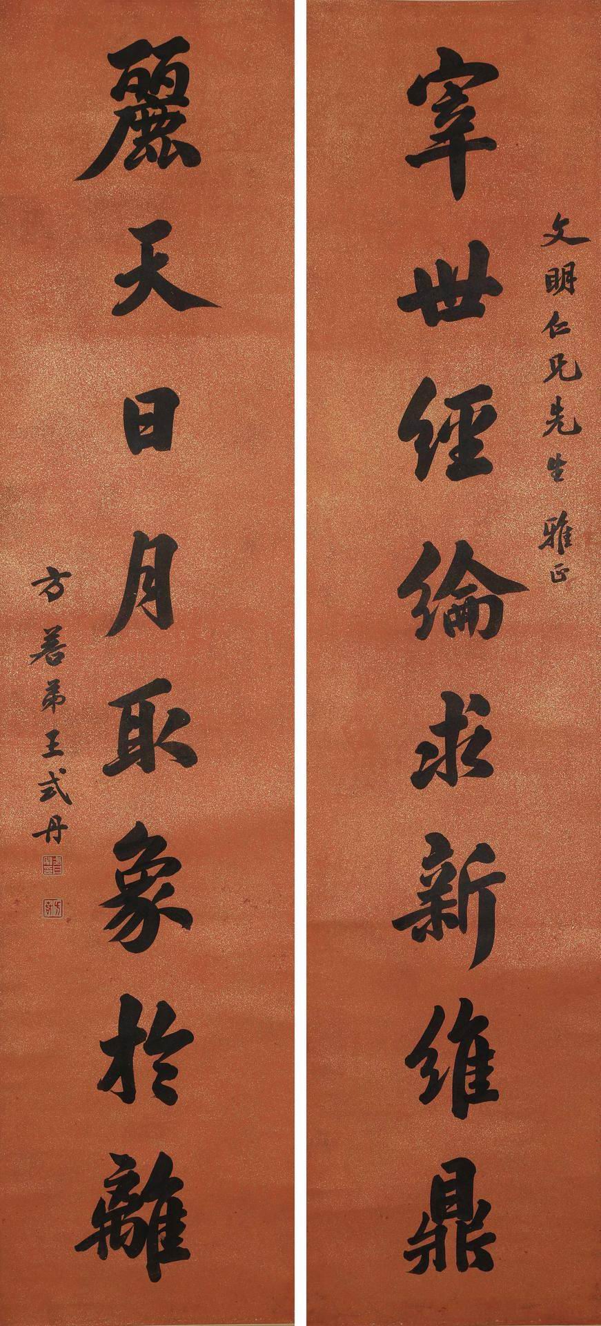 王式丹-1-8（171-39轴.jpg