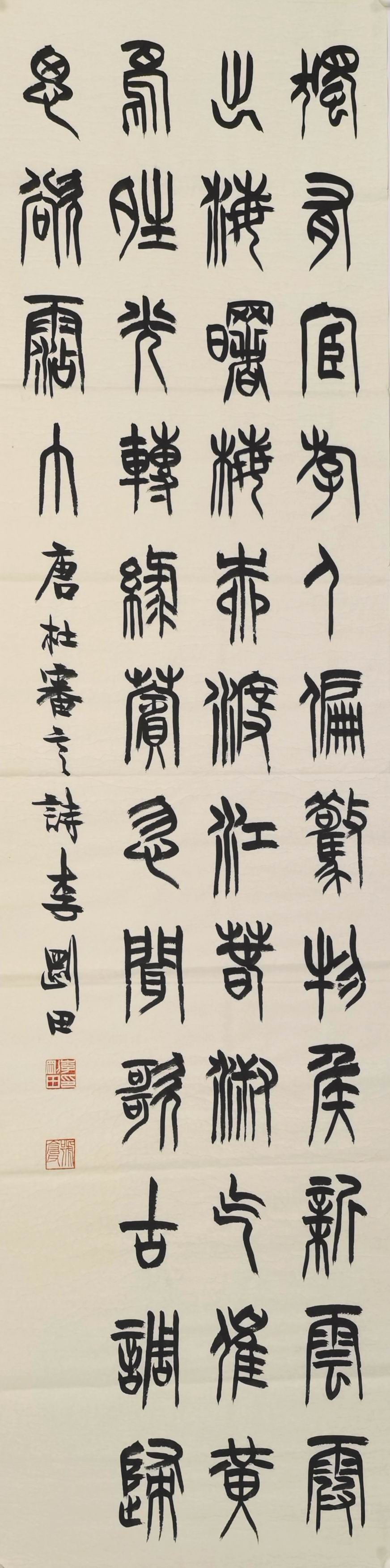 李刚田-7-8（136-34片（篆书 独有.jpg