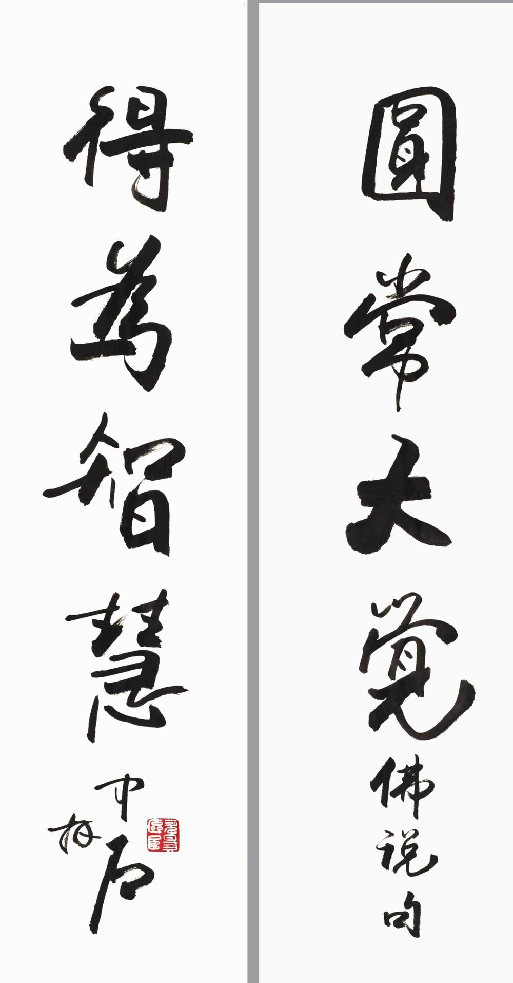 a欧阳中石-16-8（137.5x34.5x2片.jpg