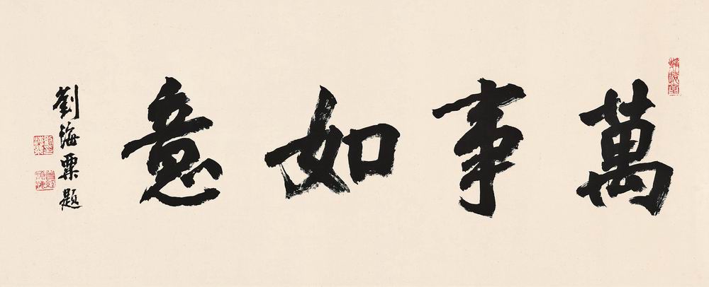 刘海粟-3-8（39×95 cm镜.jpg