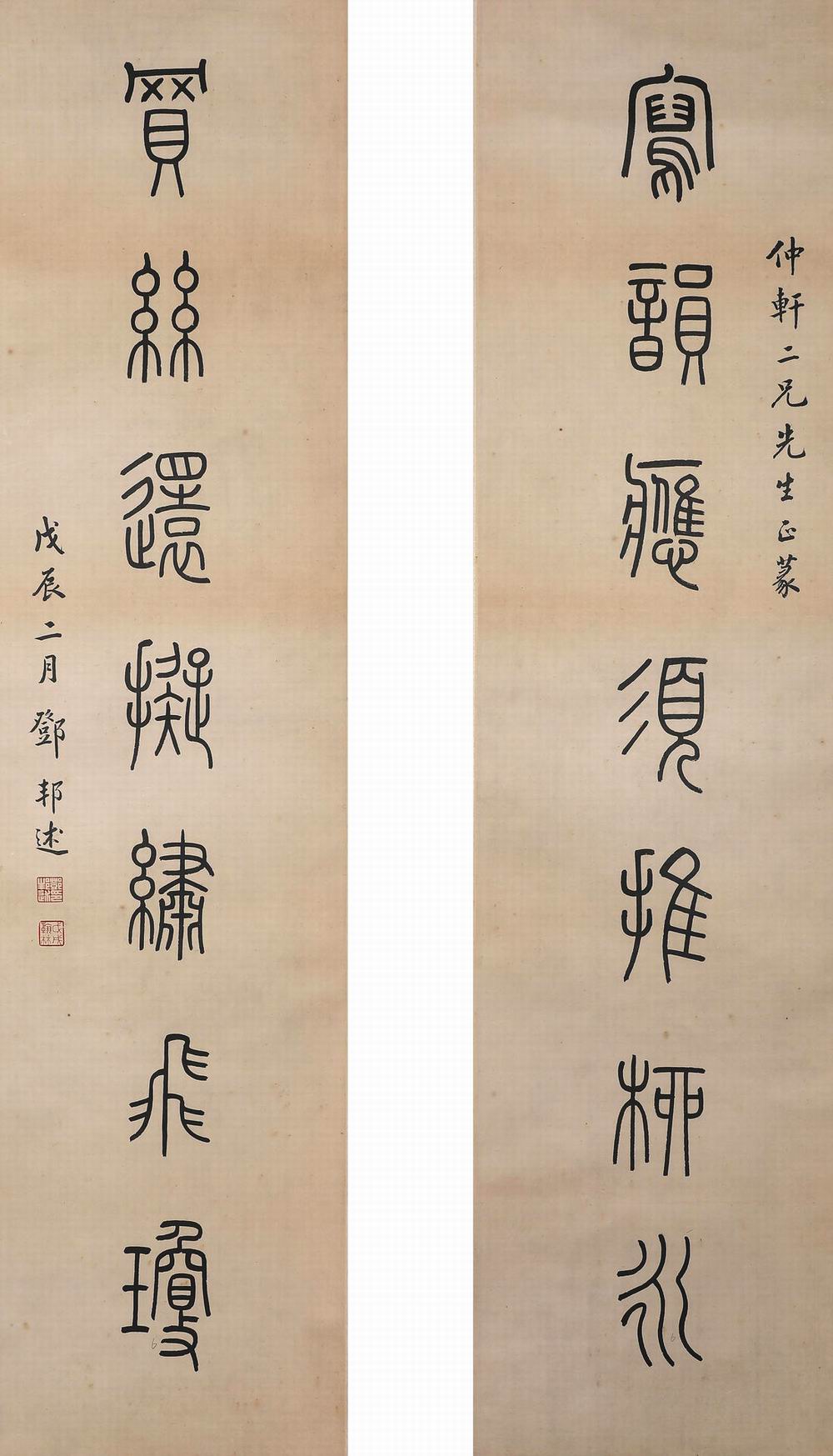 邓邦述-1-8（135x34x2轴.jpg