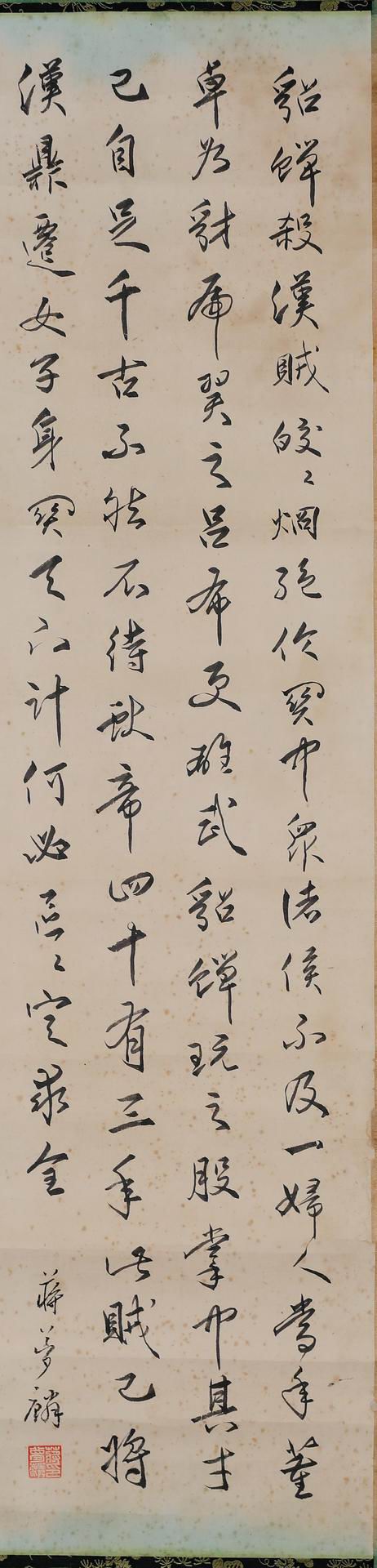蒋梦麟-2-8（89x22镜.jpg