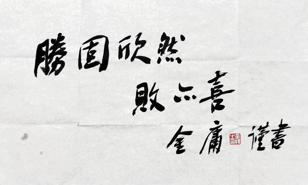 金庸-2-8（41x69片.jpg