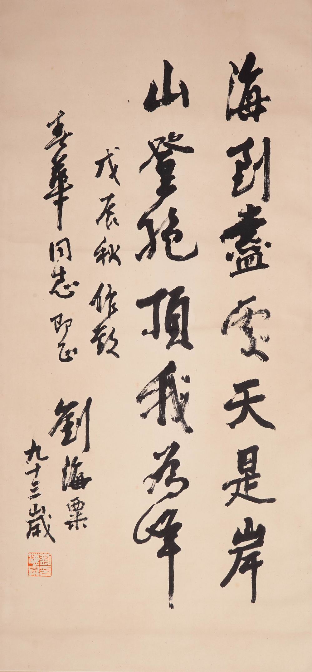 刘海粟-2-8（91x42原轴.jpg