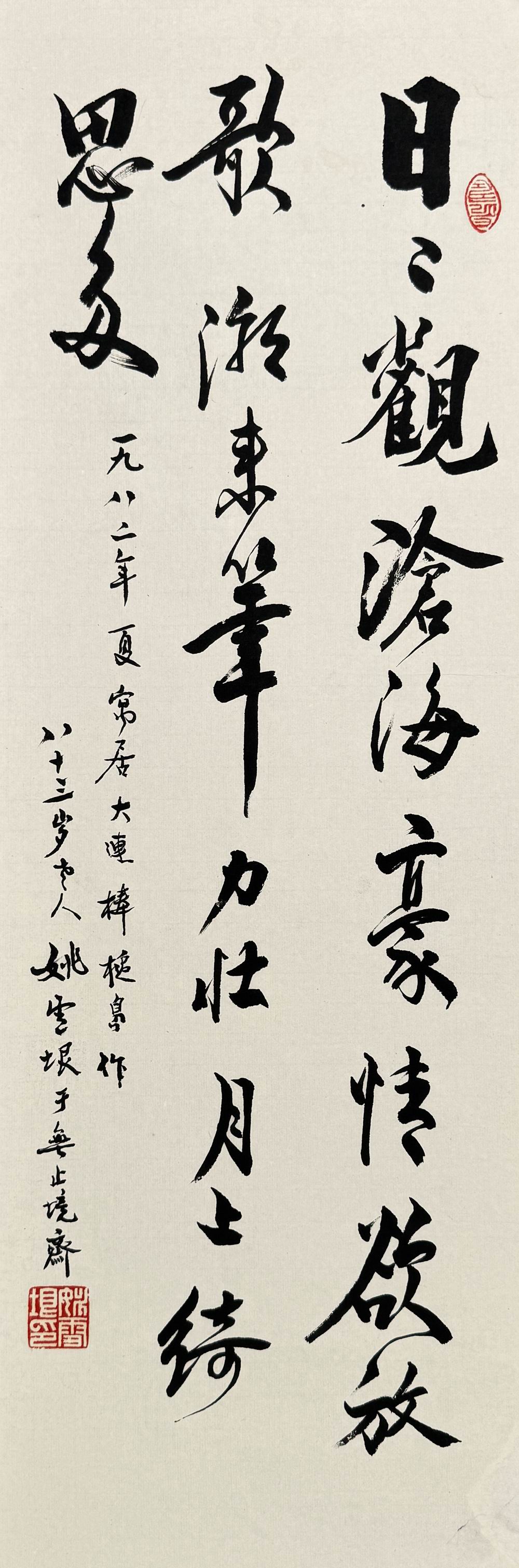 a姚雪垠-2-8（80x26镜.jpg