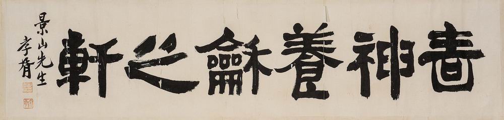 a郑孝胥-10-8（31×128cm原镜.jpg