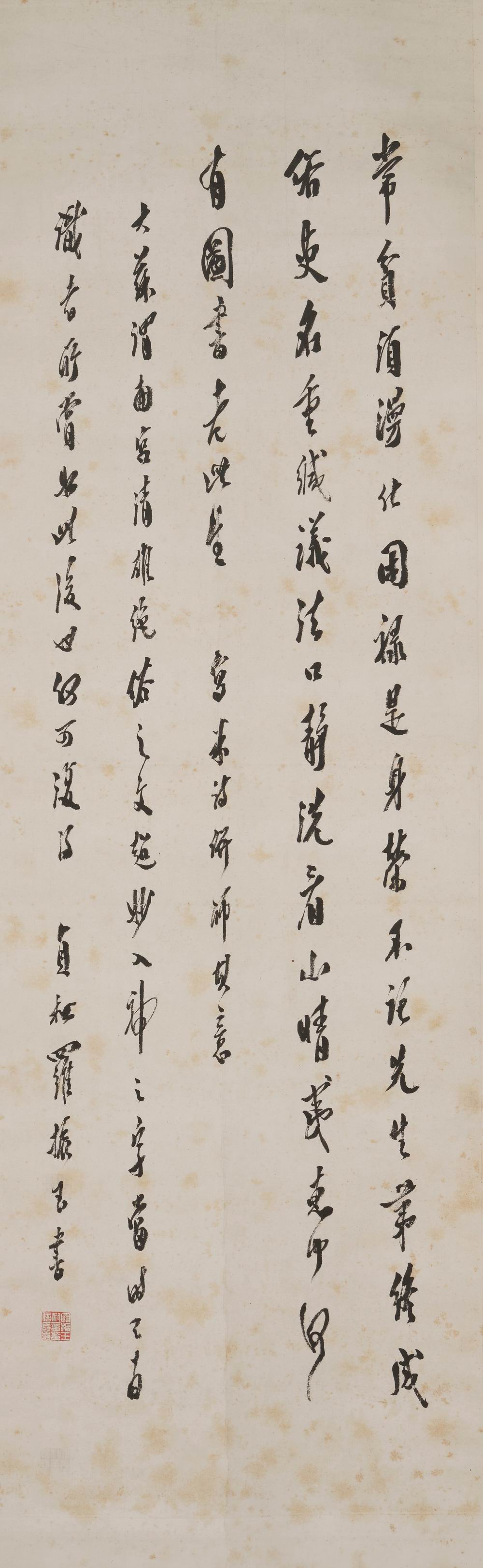 罗振玉-6-8（133×42 cm原轴.jpg