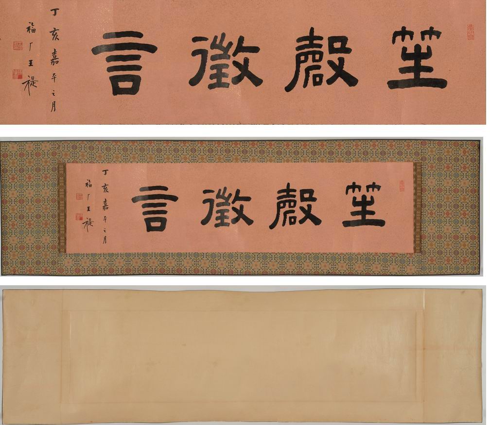 王福厂-10-8（23×91cm原镜.jpg