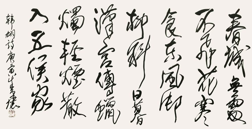 朱平壤-13-8（70x138镜（春城-行书.jpg