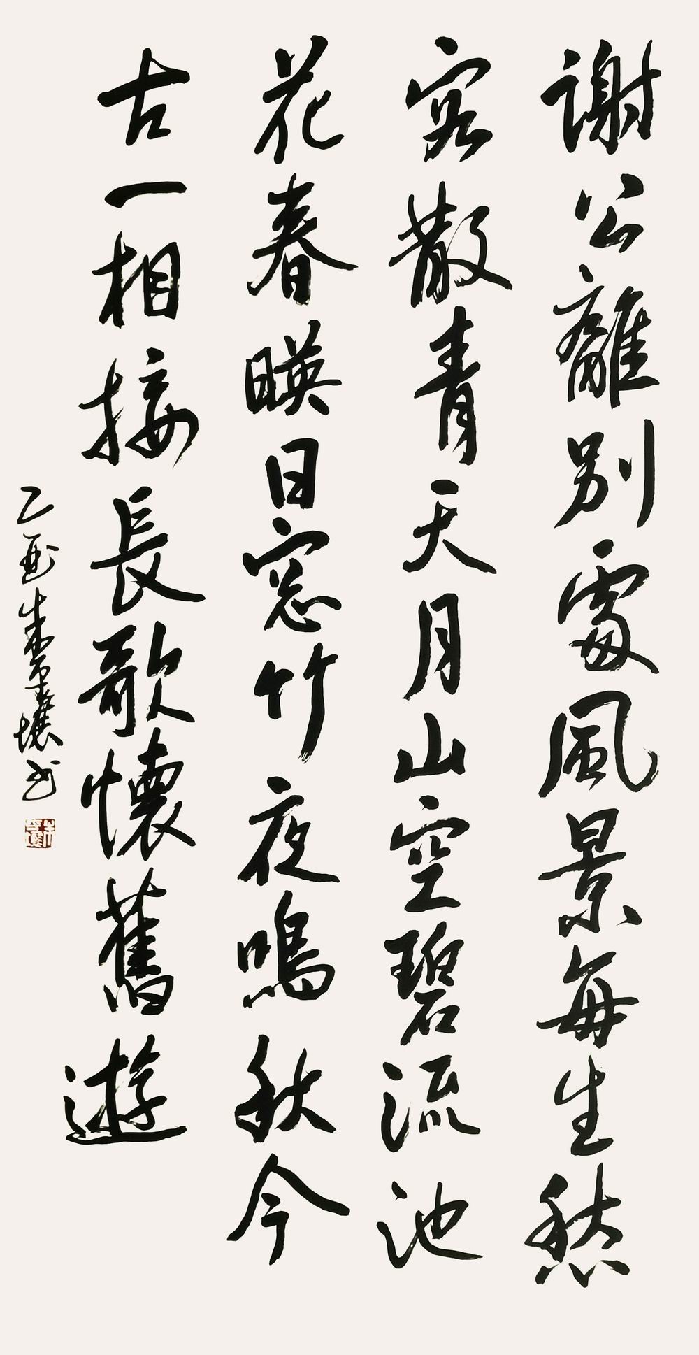 朱平壤-5-8（138x70镜（谢公-行书.jpg