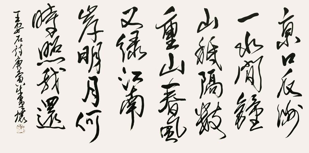 朱平壤-11-8（70x138镜（京口-行书.jpg