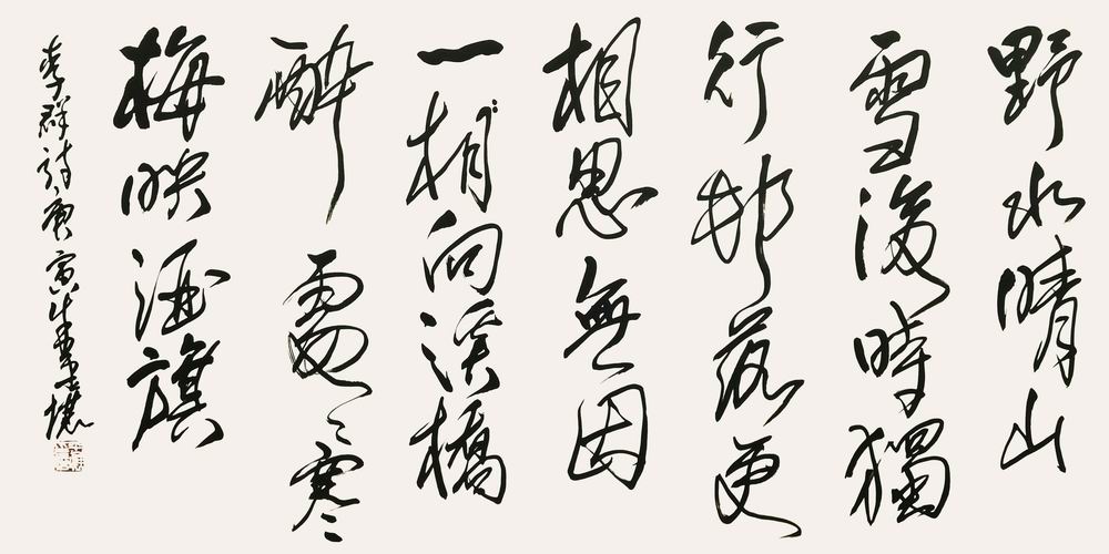 朱平壤-15（70x138镜（野水-行书.jpg