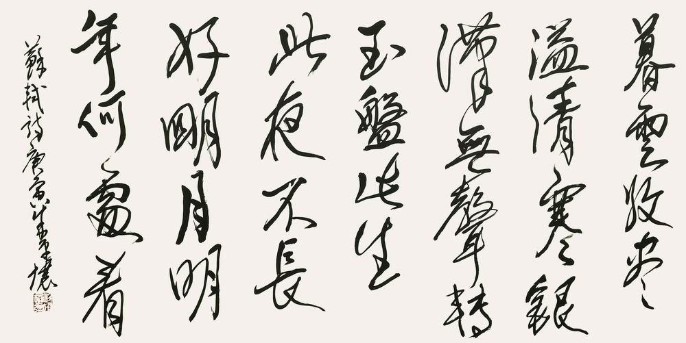 朱平壤-17-8（70x138镜（暮云-行书.jpg