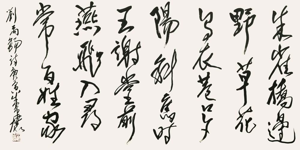 朱平壤-14-8（70x138镜（朱雀-行书.jpg