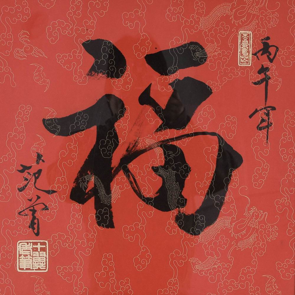 范曾-5-8（49x49cm框.jpg