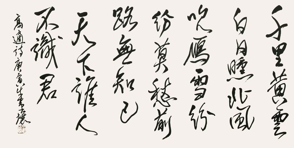 朱平壤-19（70x138镜（千里-行书.jpg