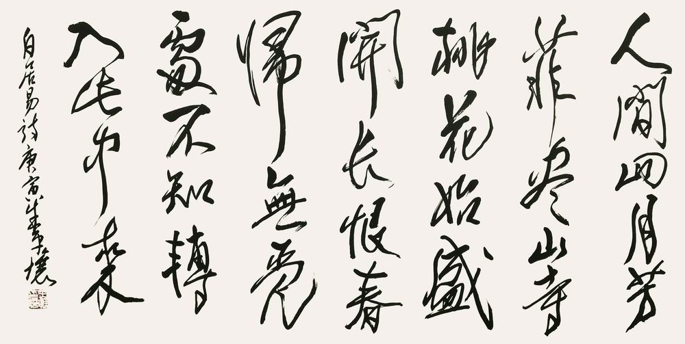 朱平壤-12（70x138镜（人闲-行书.jpg