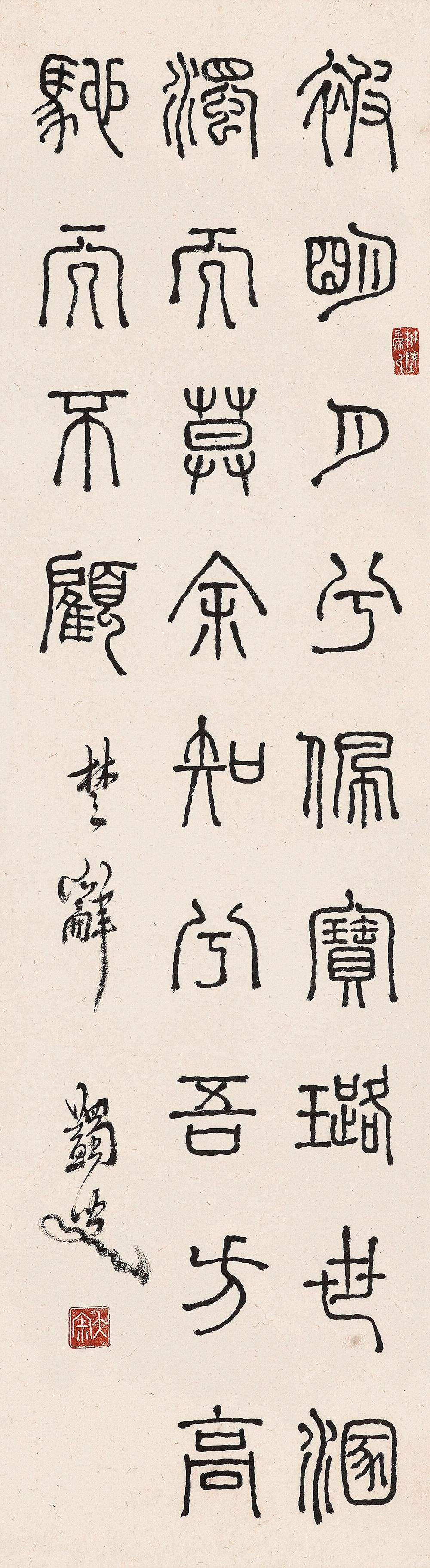 a马一浮-1-8（94×26cm镜.jpg