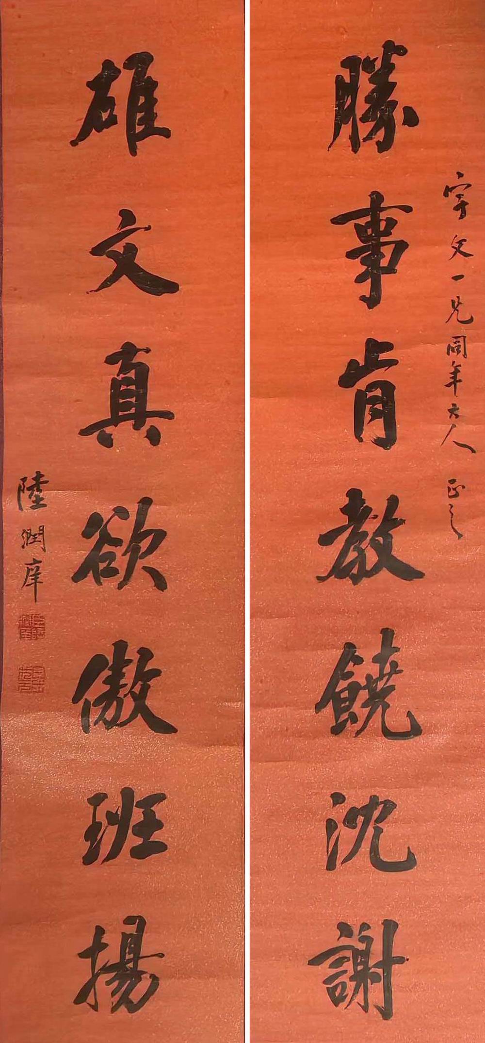 a陆润庠-14-8（134-31-2屏轴.jpg