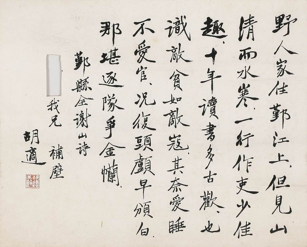 胡适-2-8（29x36cm镜.jpg
