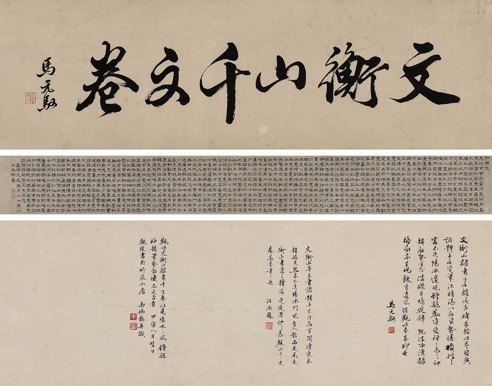 文徵明-3-8（26x86, 26x211,26x81手卷.jpg