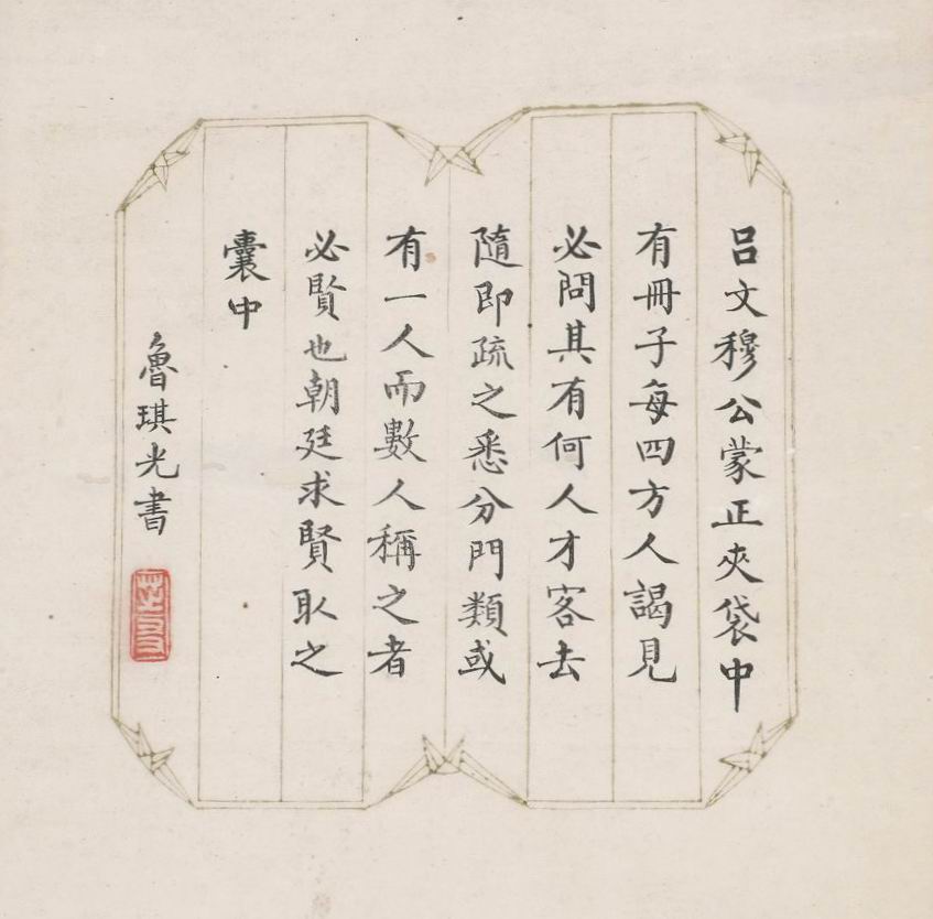 鲁琪光-1-8（15x15镜.jpg