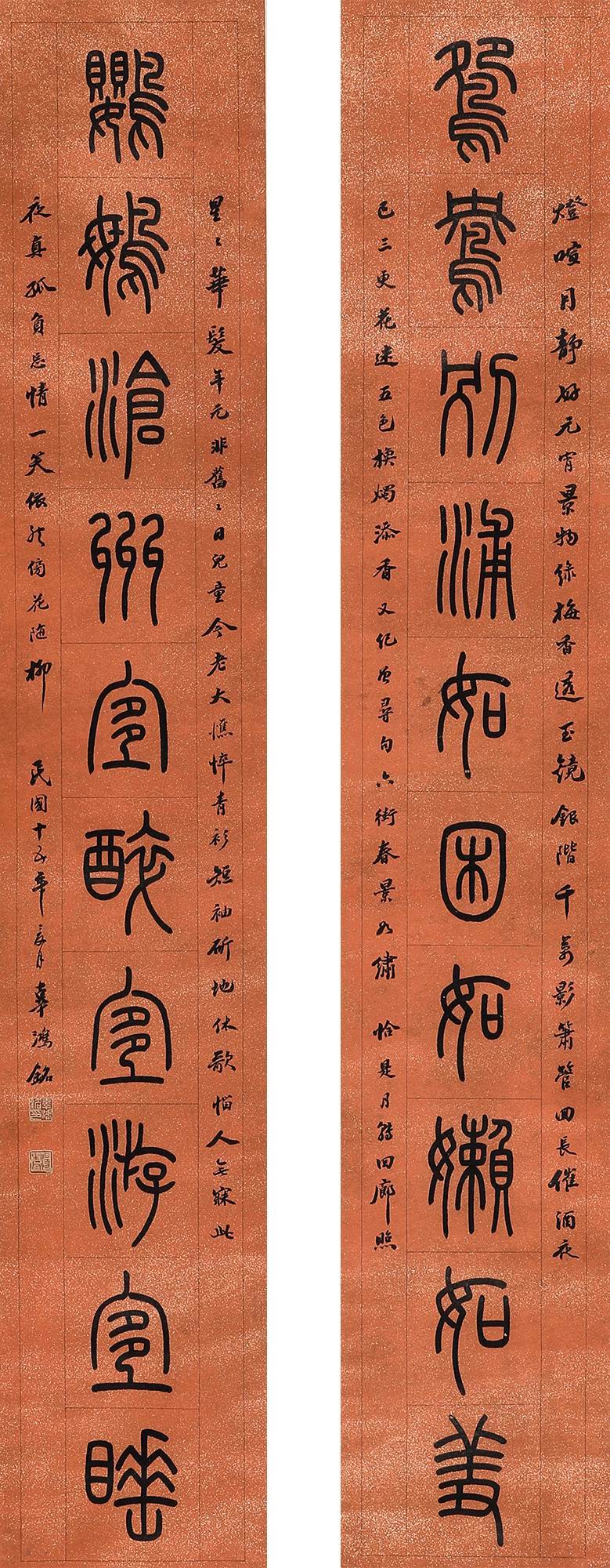 辜鸿铭-1-8（175x30cmx2原轴.jpg